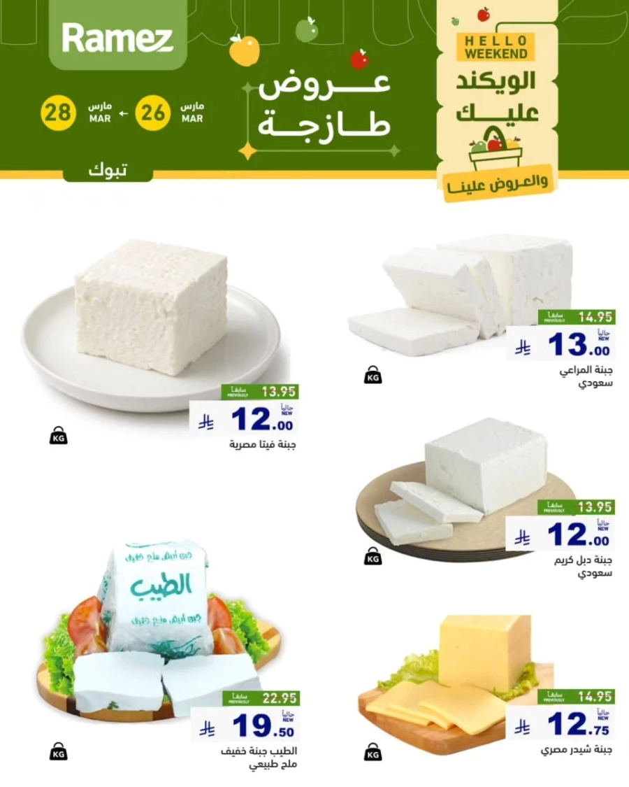 Ramez Tabuk Hello Weekend Offer