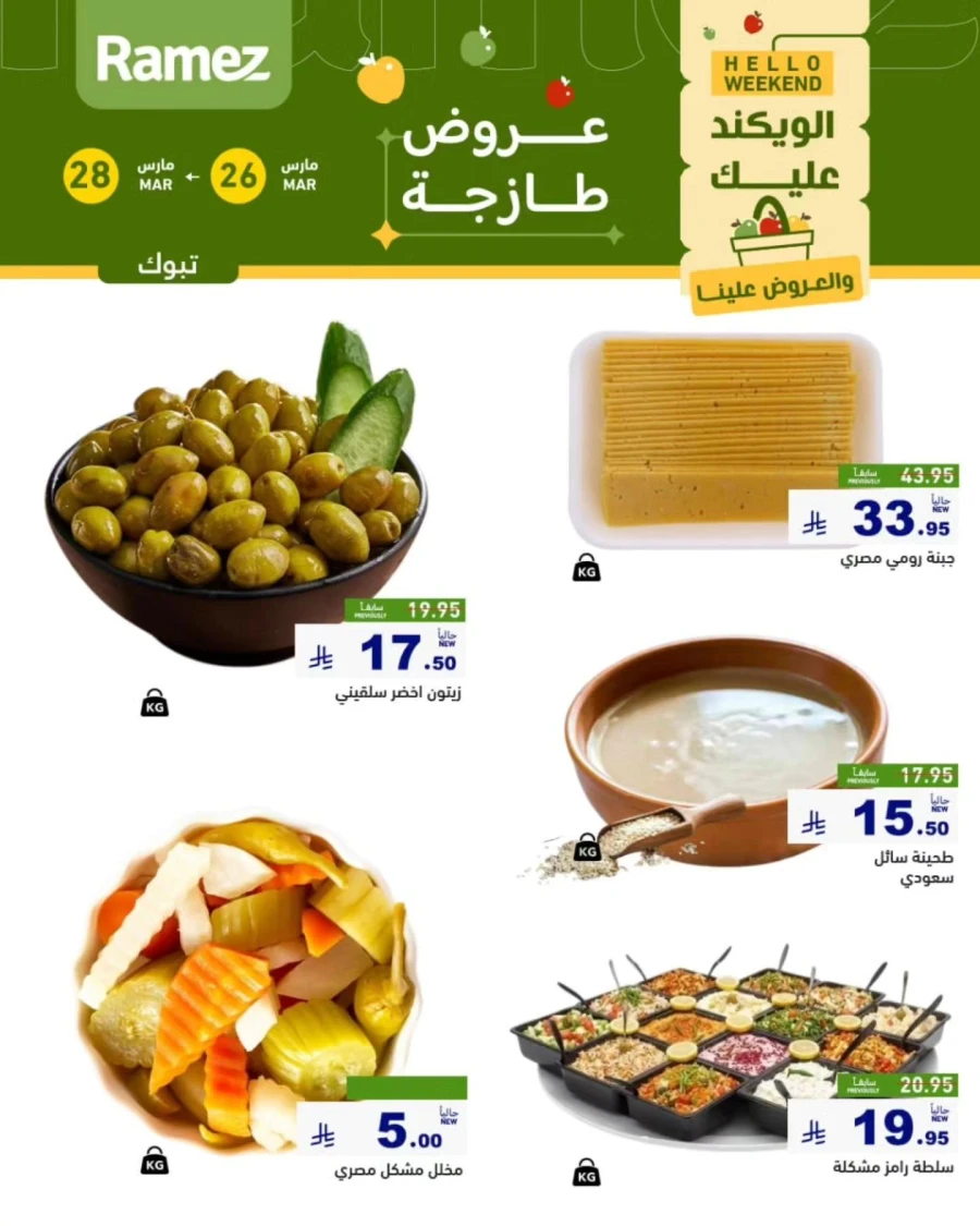 Ramez Tabuk Hello Weekend Offer