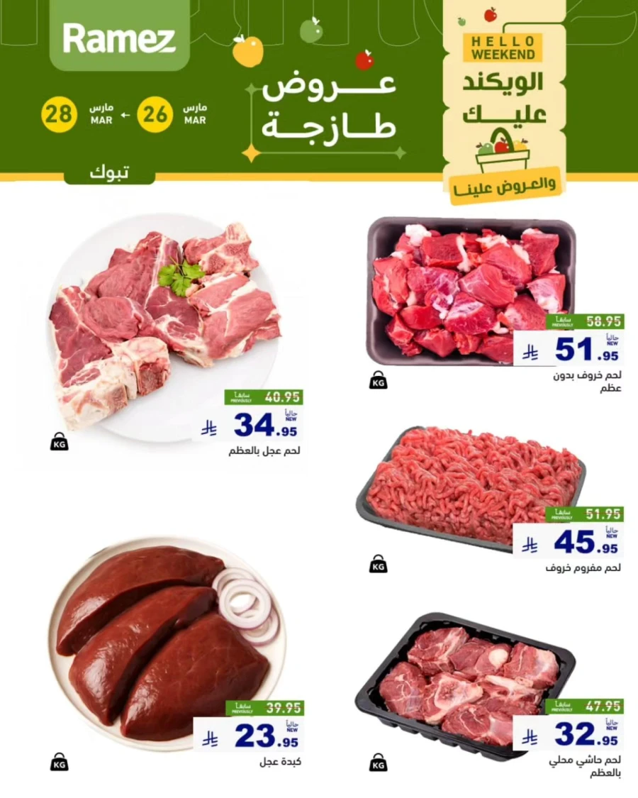 Ramez Tabuk Hello Weekend Offer