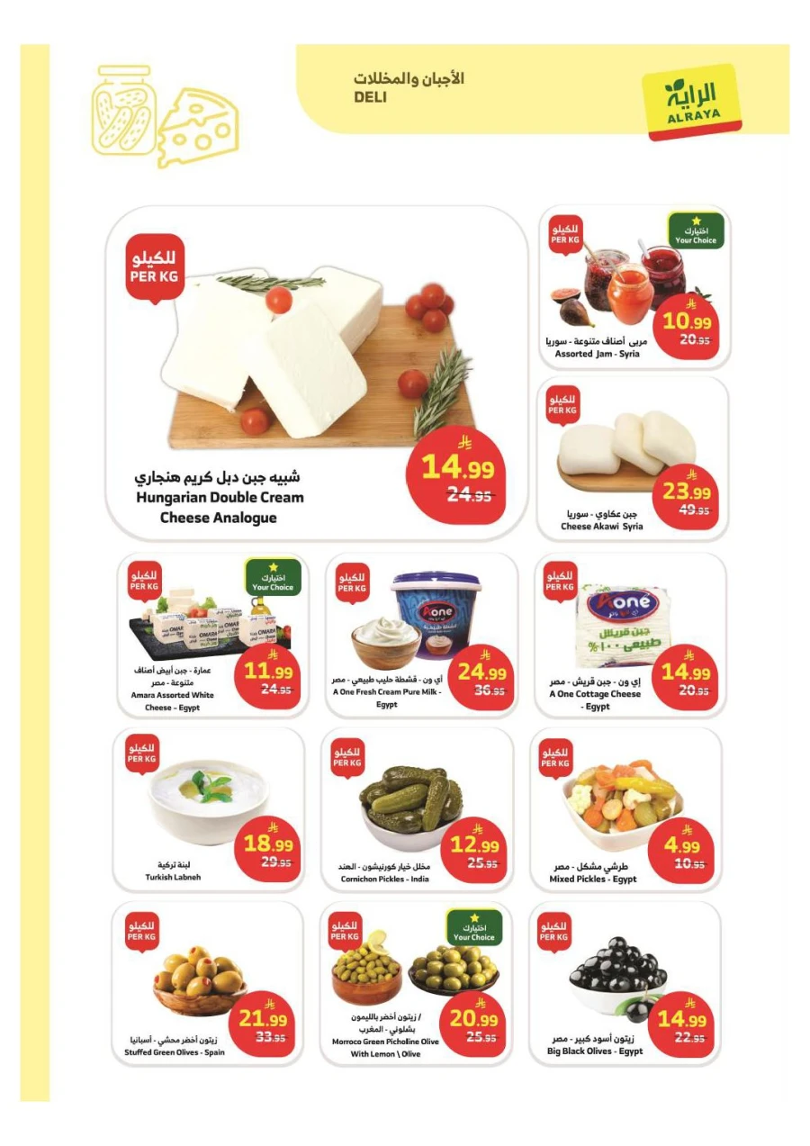 Al Raya Supermarket Special Offer 