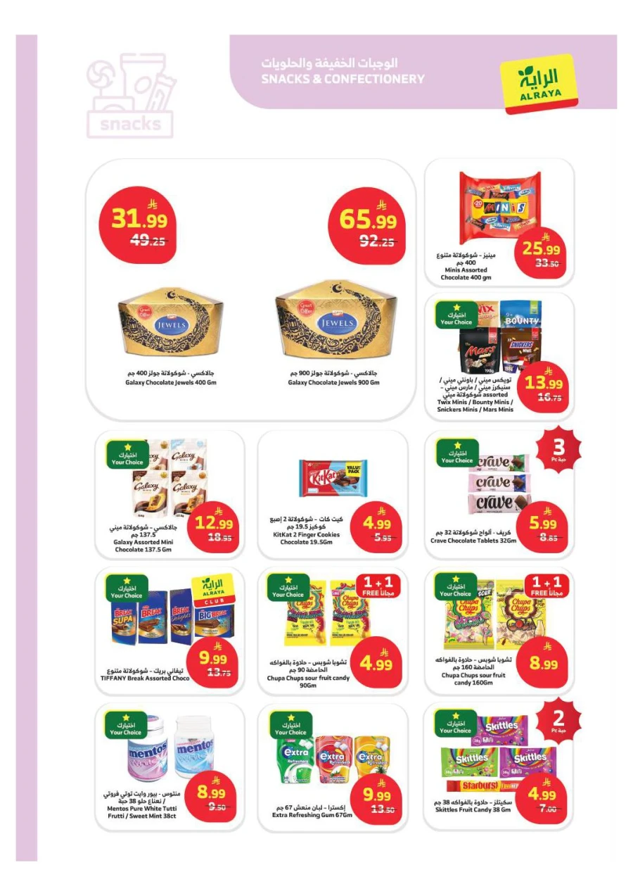 Al Raya Supermarket Special Offer 