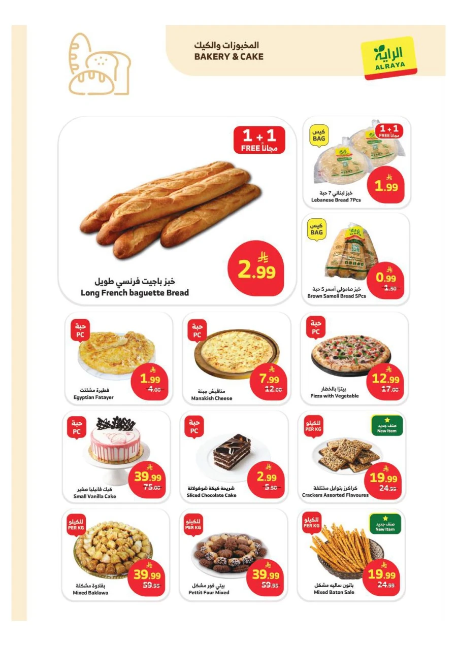 Al Raya Supermarket Special Offer 