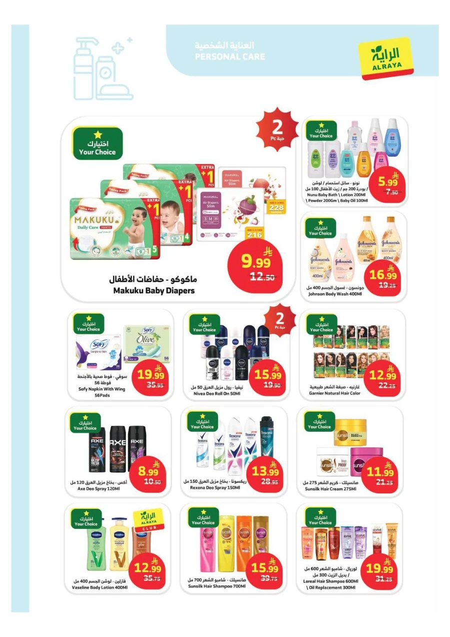 Al Raya Supermarket Special Offer 