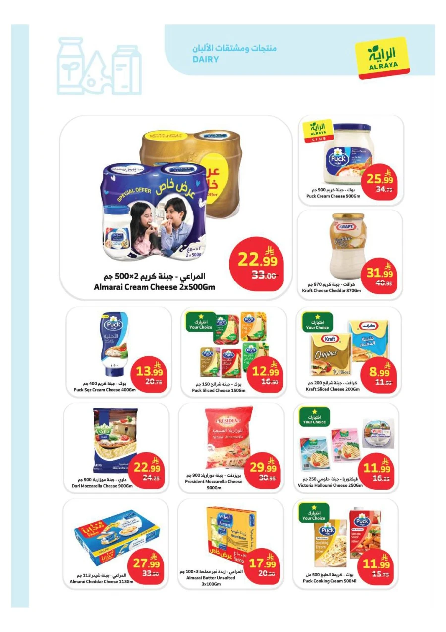 Al Raya Supermarket Special Offer 