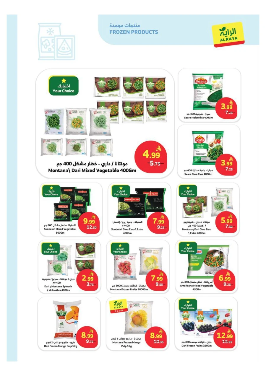 Al Raya Supermarket Special Offer 