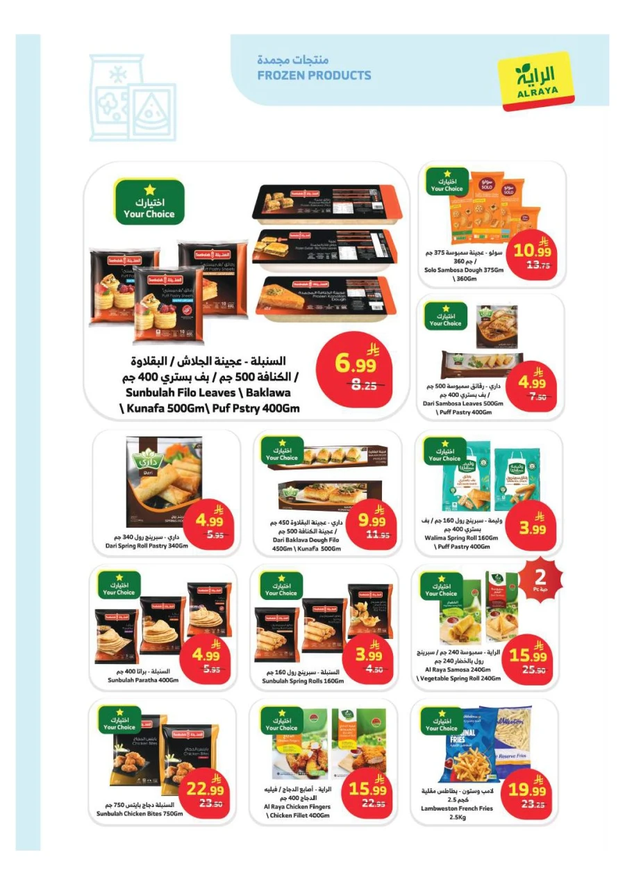 Al Raya Supermarket Special Offer 