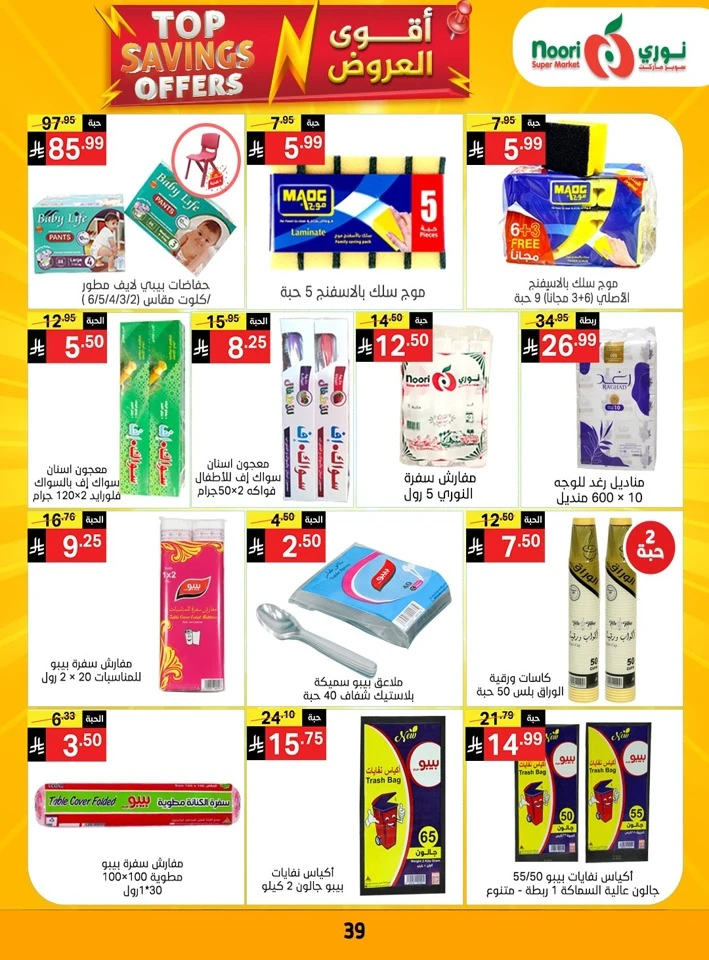 Noori Top Savings Offers