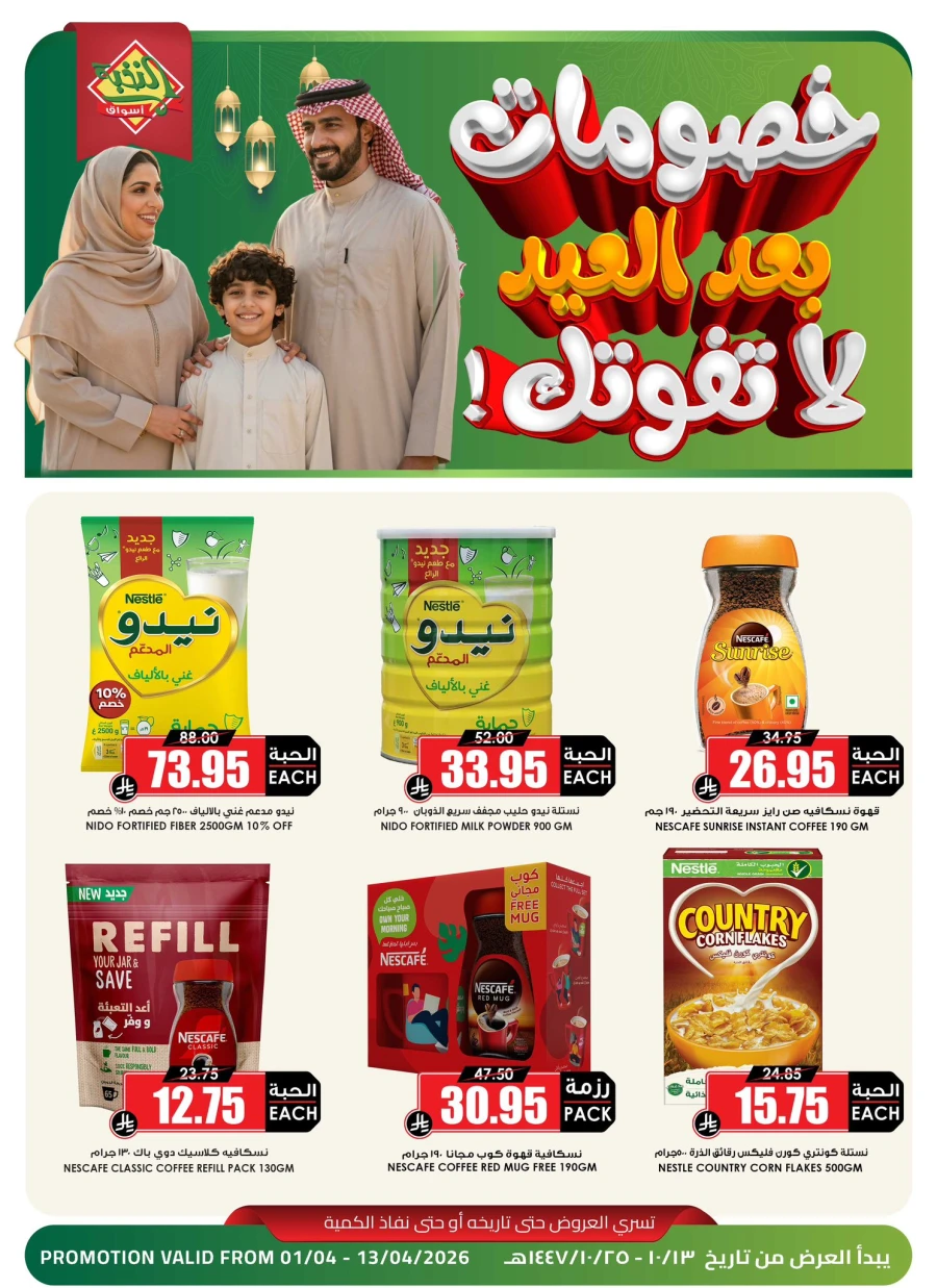 Al Nokhba Markets Great Deals