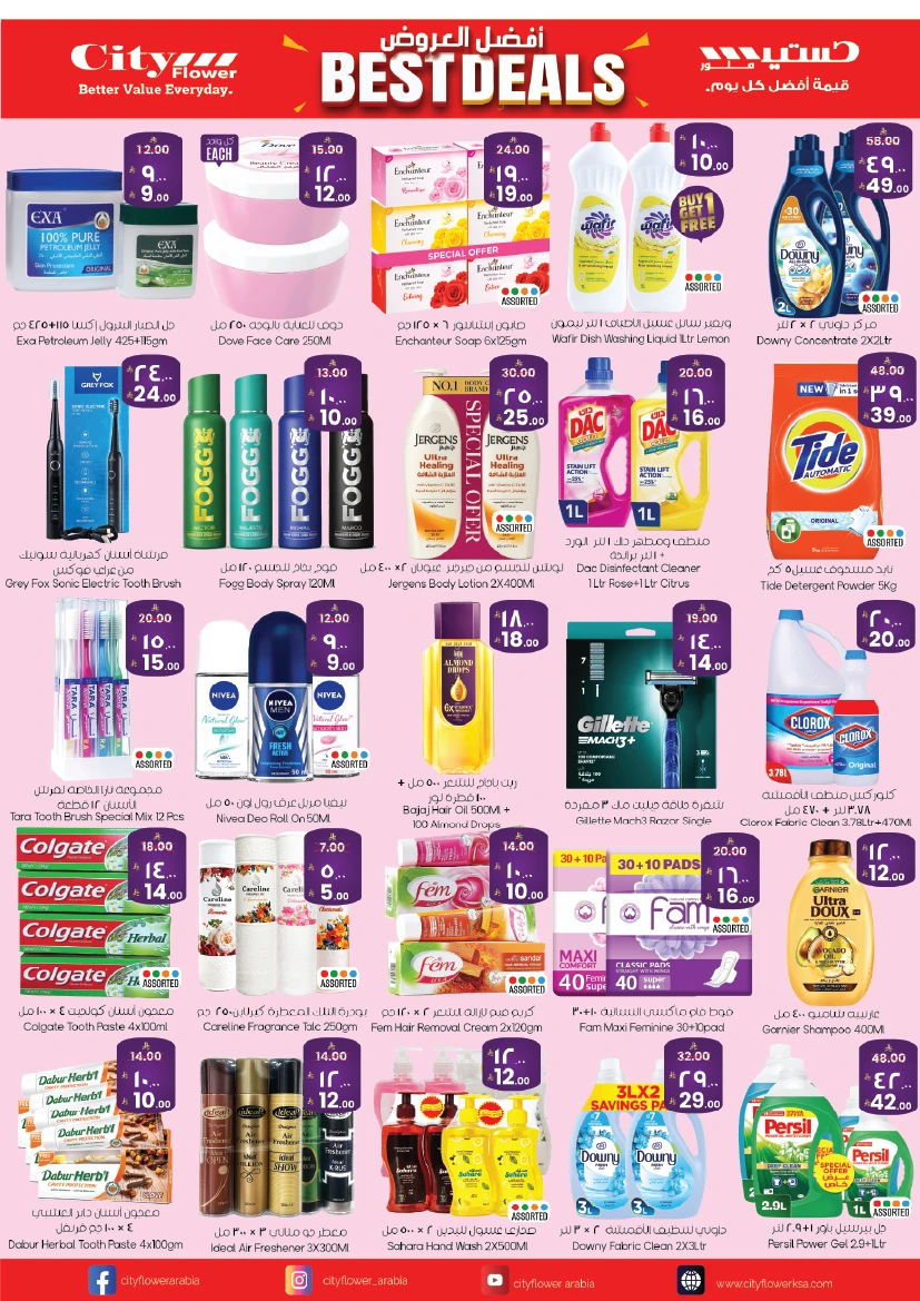  عروض سيتي فلاور   من 01 إلى 06 أبريل 2026