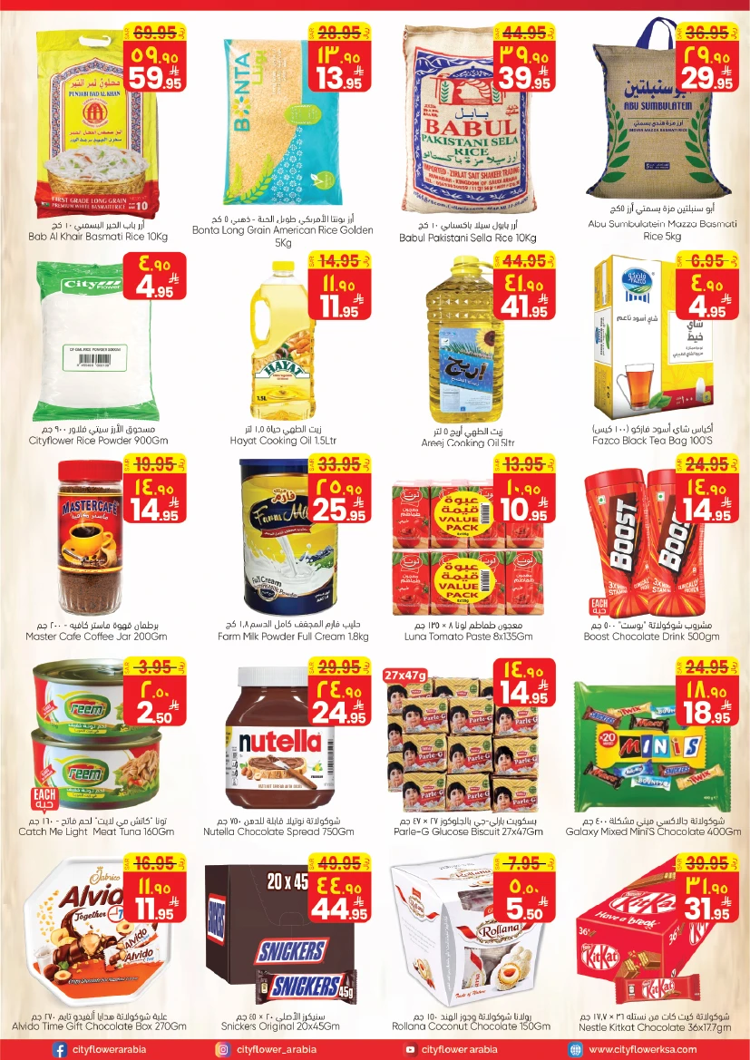  عروض سيتي فلاور   من 01 إلى 06 أبريل 2026