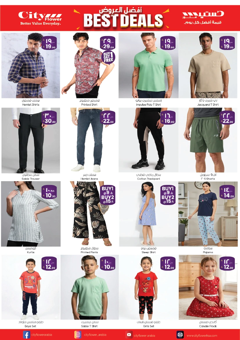  عروض سيتي فلاور   من 01 إلى 06 أبريل 2026