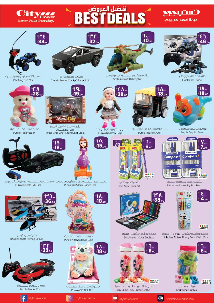  عروض سيتي فلاور   من 01 إلى 06 أبريل 2026