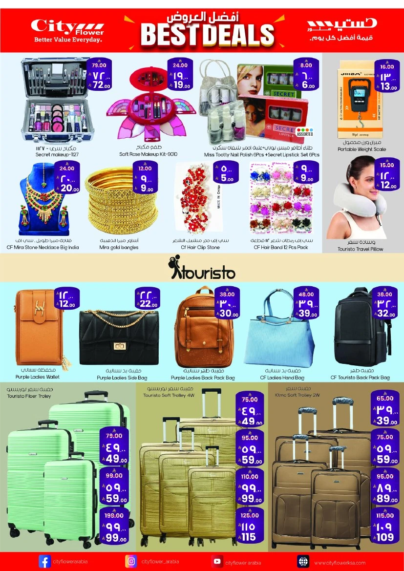  عروض سيتي فلاور   من 01 إلى 06 أبريل 2026