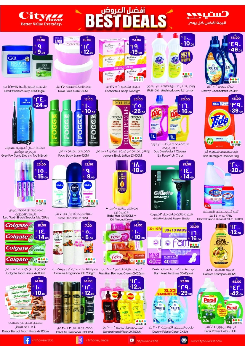  عروض سيتي فلاور   من 01 إلى 06 أبريل 2026