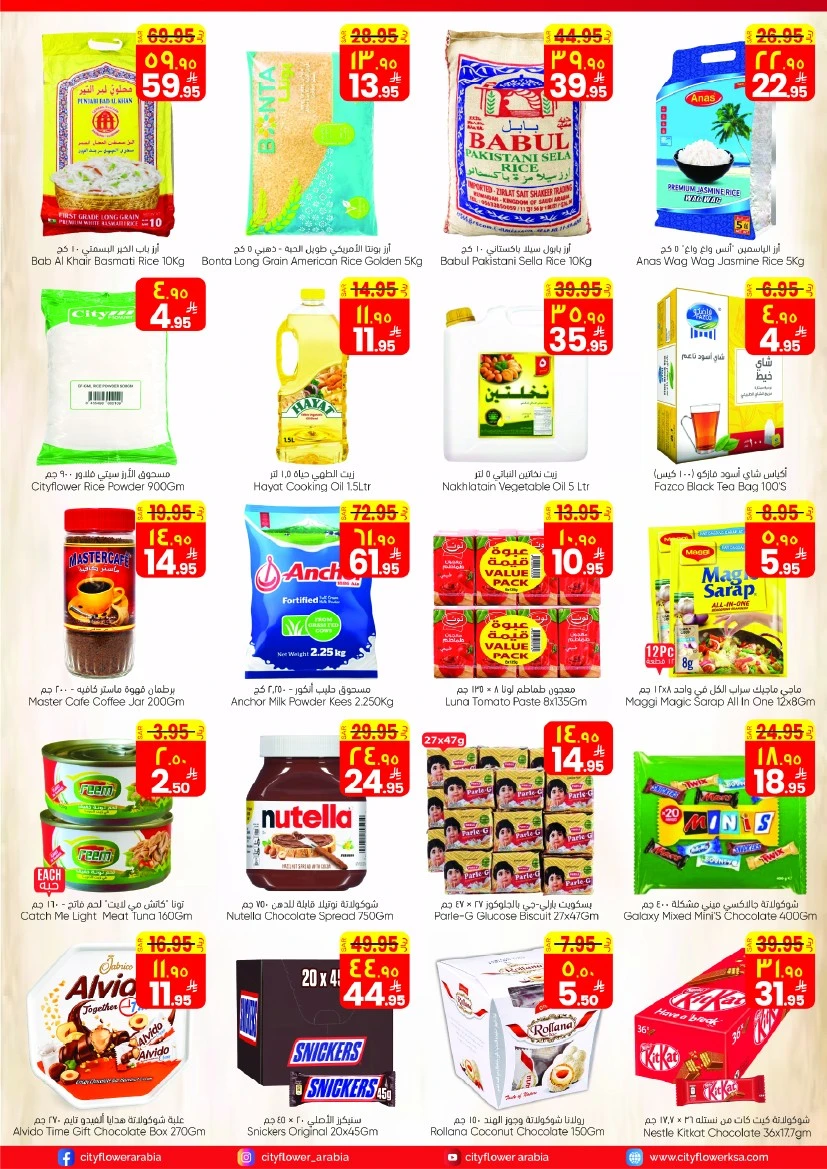  عروض سيتي فلاور   من 01 إلى 06 أبريل 2026