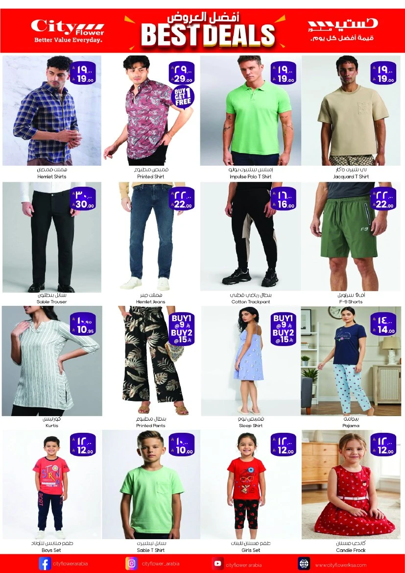  عروض سيتي فلاور   من 01 إلى 06 أبريل 2026