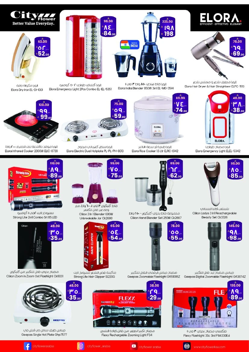  عروض سيتي فلاور   من 01 إلى 06 أبريل 2026