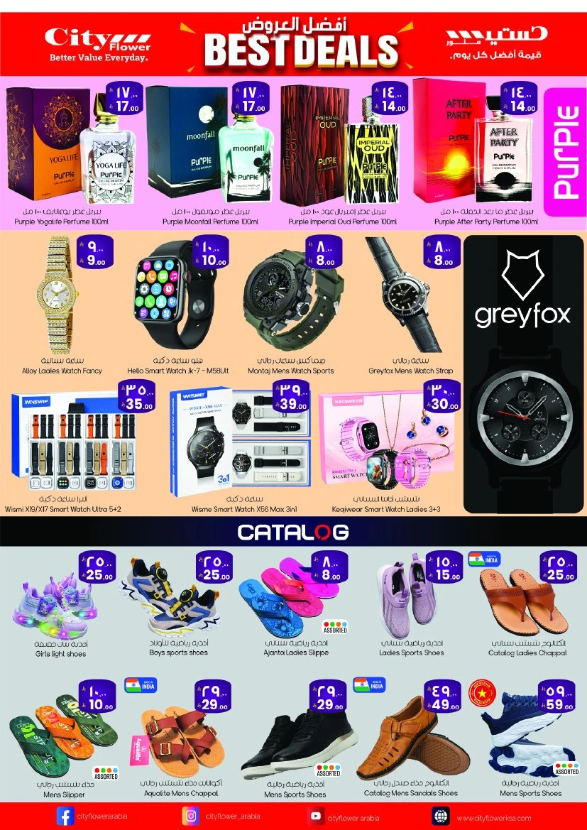  عروض سيتي فلاور   من 01 إلى 06 أبريل 2026