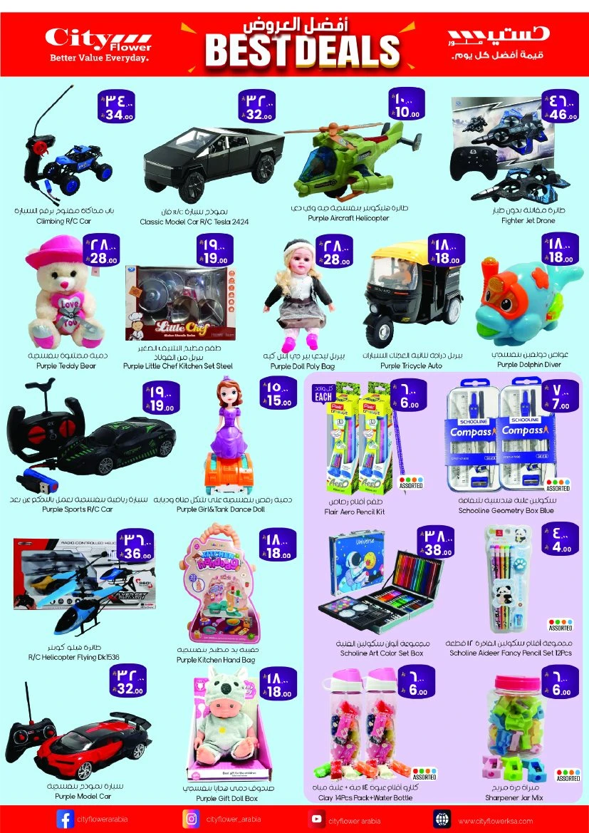  عروض سيتي فلاور   من 01 إلى 06 أبريل 2026