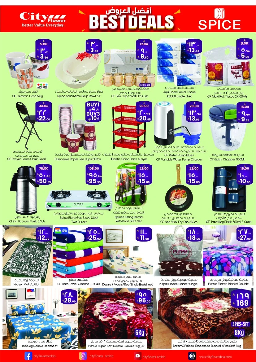  عروض سيتي فلاور   من 01 إلى 06 أبريل 2026
