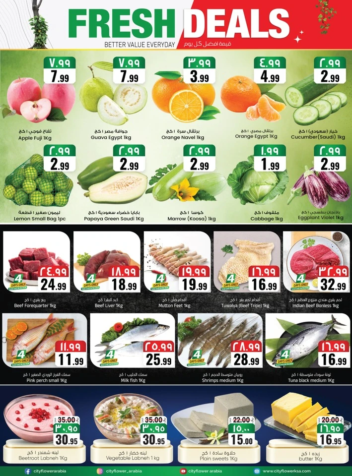  عروض سيتي فلاور   من 01 إلى 06 أبريل 2026