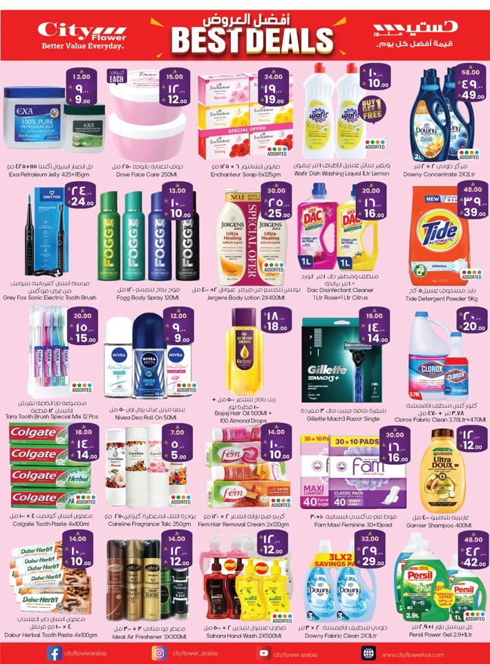  عروض سيتي فلاور   من 01 إلى 06 أبريل 2026