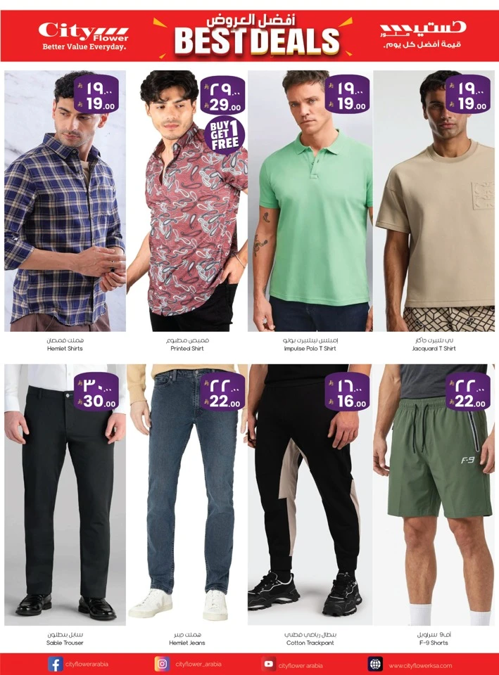  عروض سيتي فلاور   من 01 إلى 06 أبريل 2026