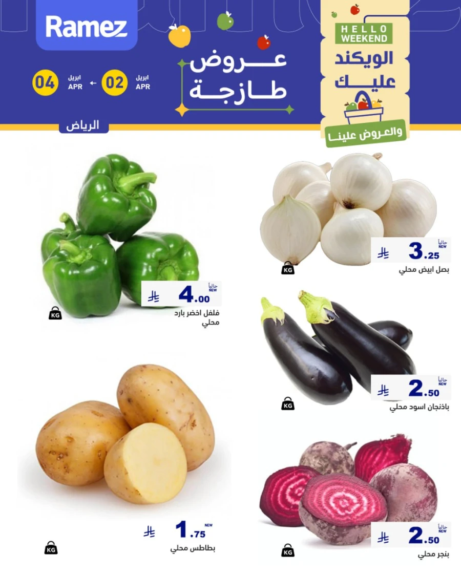 Ramez Riyadh Hello Weekend Offer