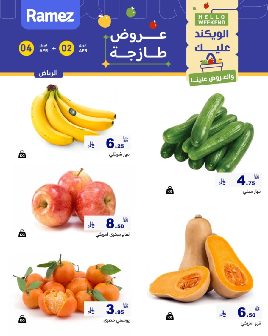 Ramez Riyadh Hello Weekend Offer