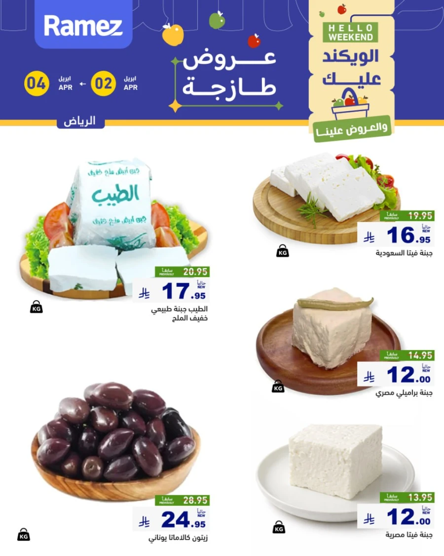 Ramez Riyadh Hello Weekend Offer