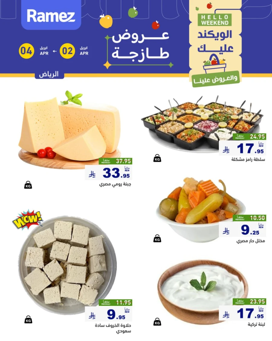 Ramez Riyadh Hello Weekend Offer