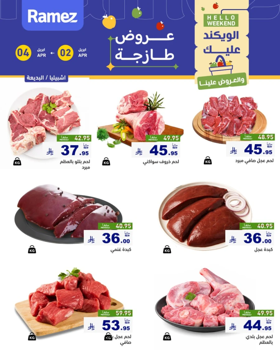 Ramez Riyadh Hello Weekend Offer