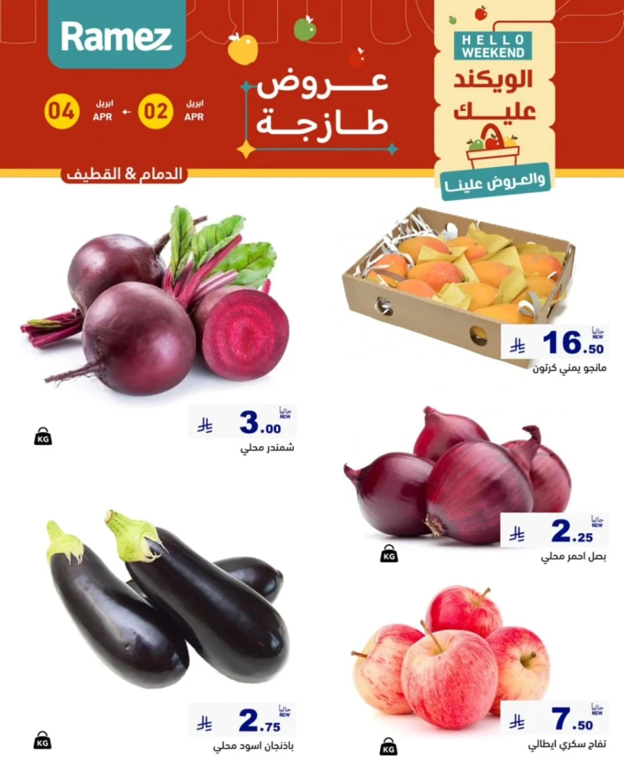 Ramez Eastern Region Hello Weekend Offer