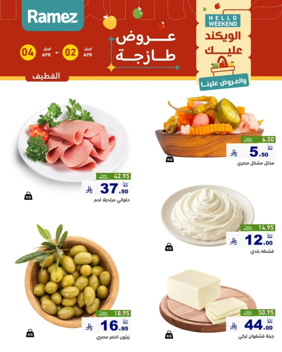 Ramez Eastern Region Hello Weekend Offer