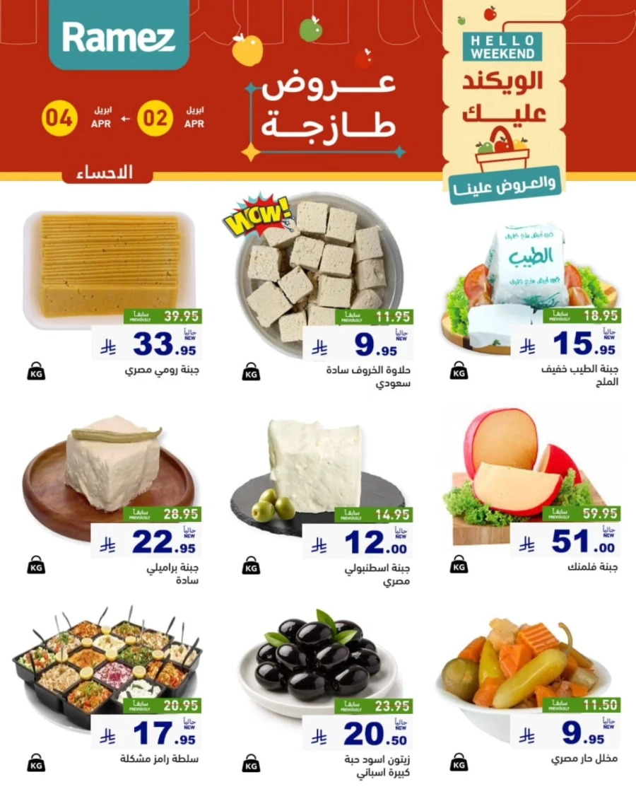 Ramez Eastern Region Hello Weekend Offer