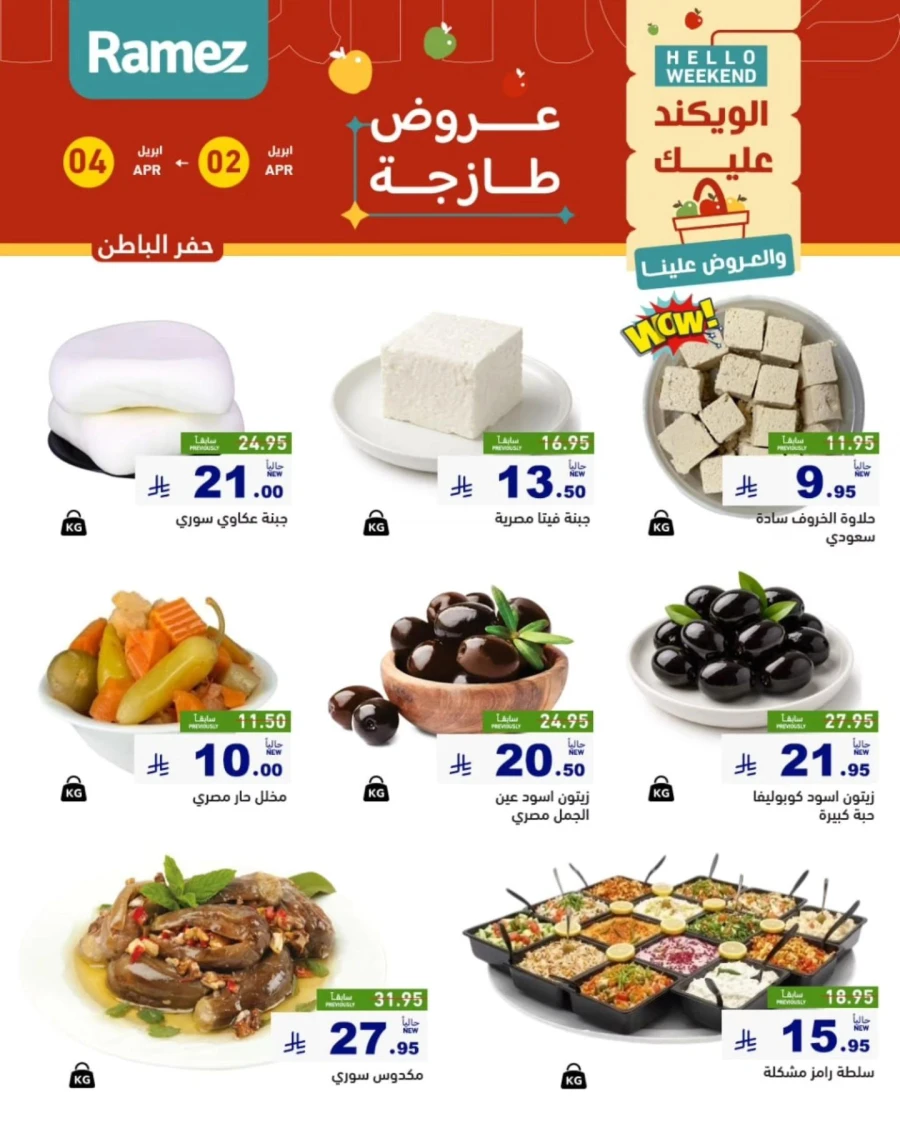 Ramez Eastern Region Hello Weekend Offer