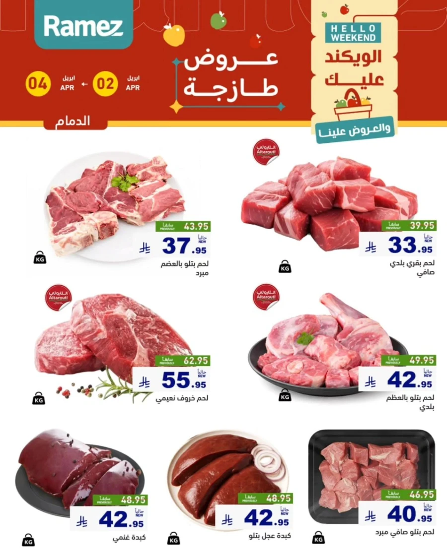 Ramez Eastern Region Hello Weekend Offer