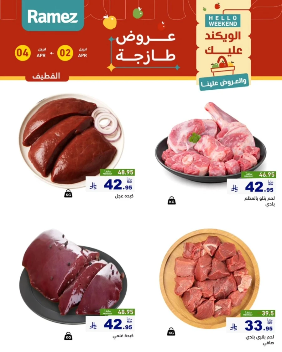Ramez Eastern Region Hello Weekend Offer