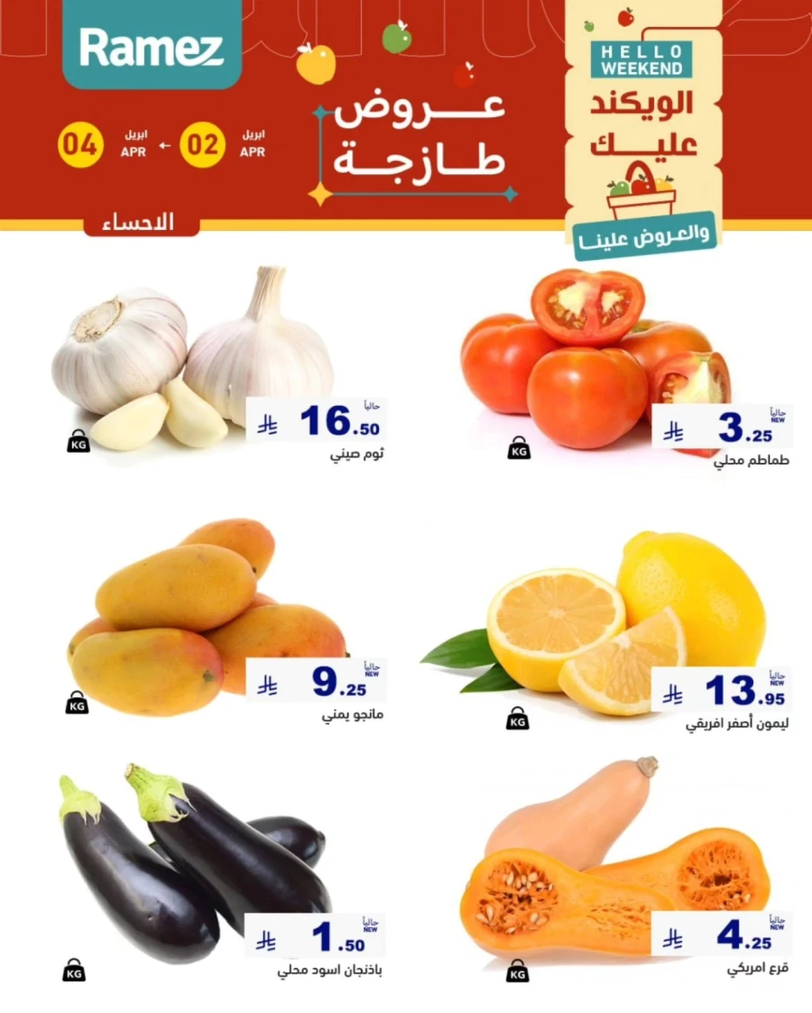Ramez Eastern Region Hello Weekend Offer