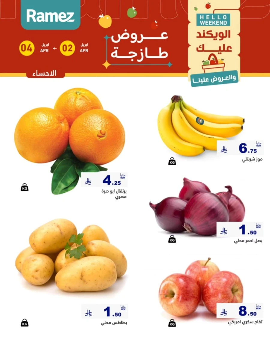 Ramez Eastern Region Hello Weekend Offer