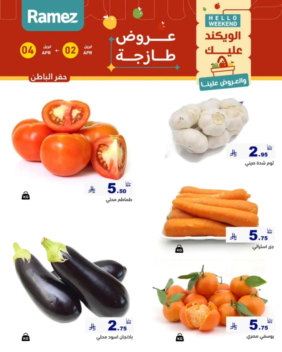 Ramez Eastern Region Hello Weekend Offer