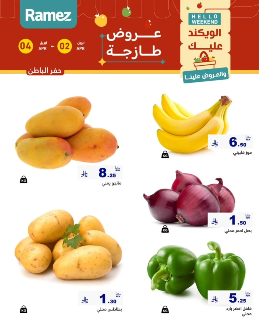 Ramez Eastern Region Hello Weekend Offer