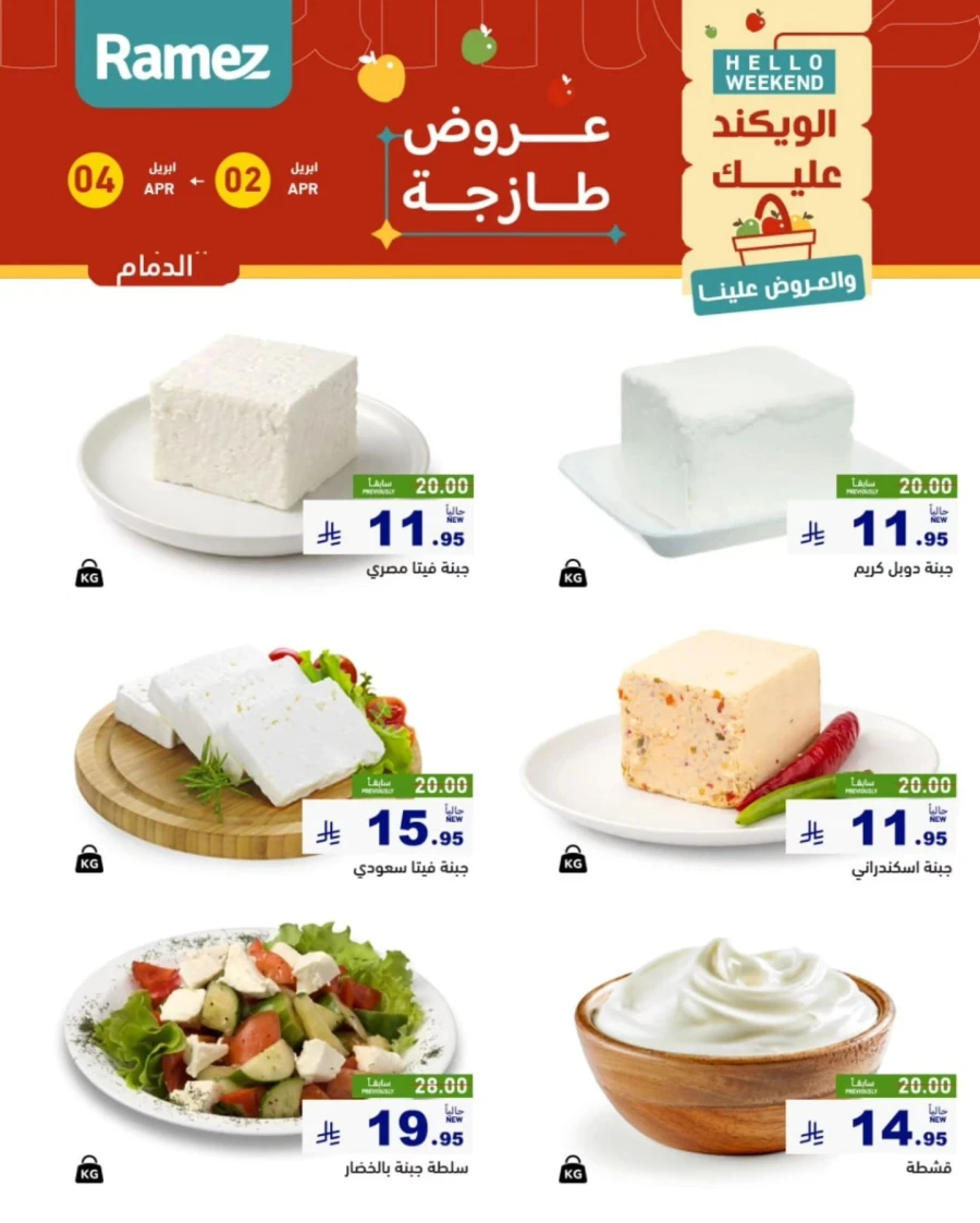 Ramez Eastern Region Hello Weekend Offer