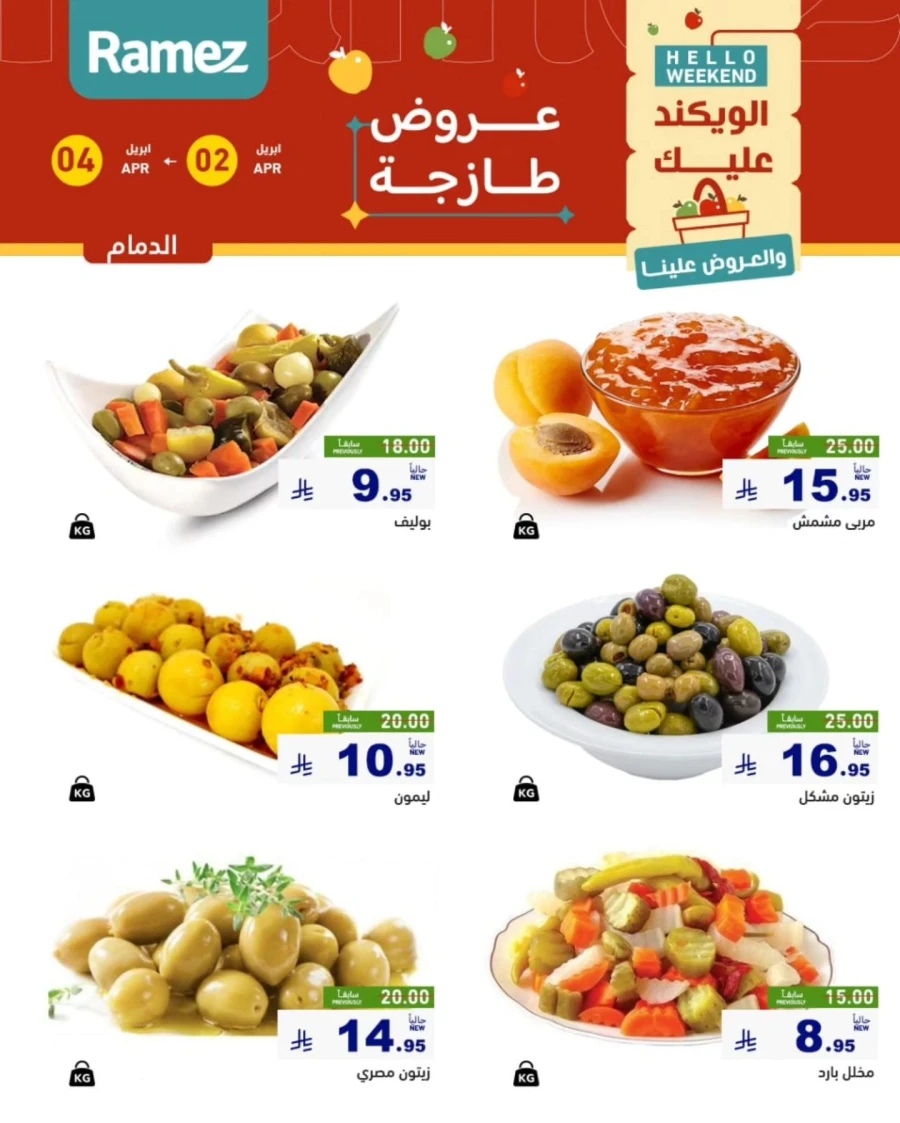Ramez Eastern Region Hello Weekend Offer