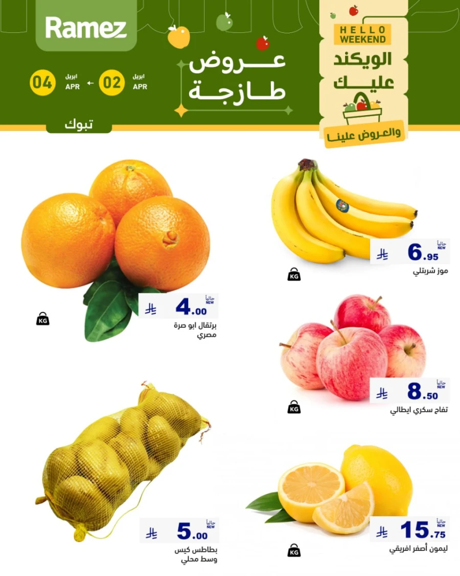 Ramez Tabuk Hello Weekend Offer