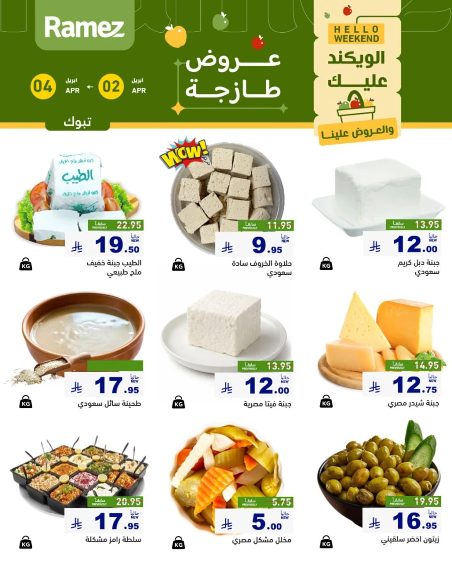 Ramez Tabuk Hello Weekend Offer