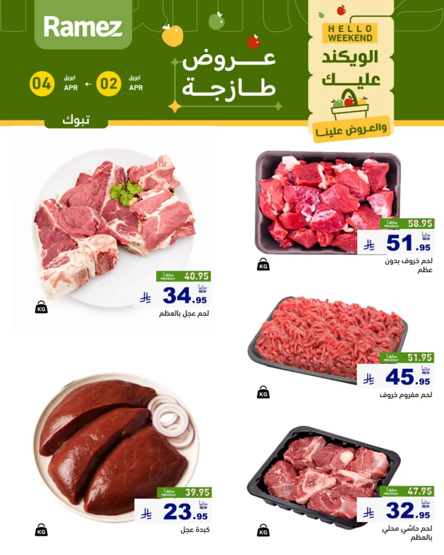 Ramez Tabuk Hello Weekend Offer