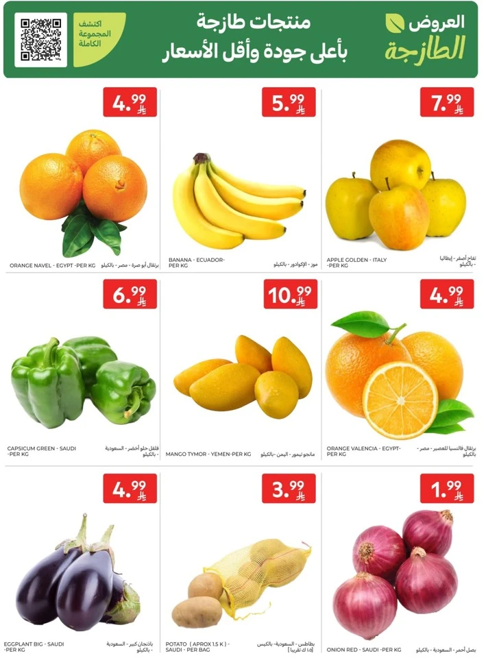 Carrefour Super Deals
