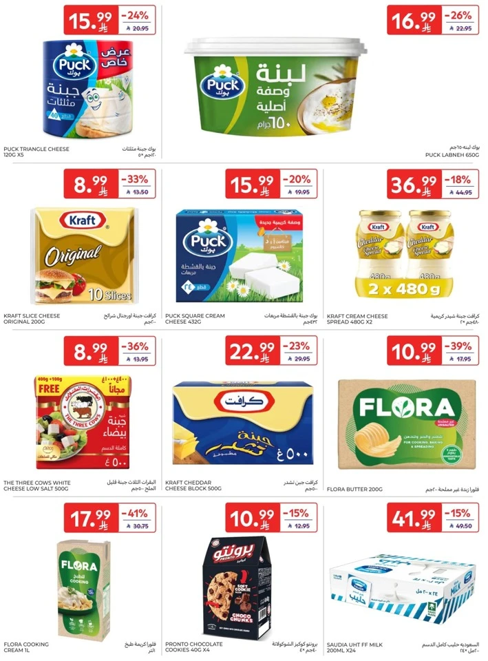 Carrefour Super Deals