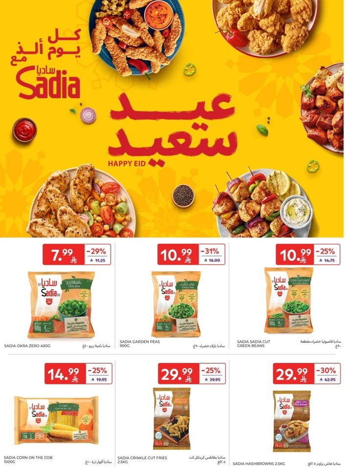 Carrefour Super Deals